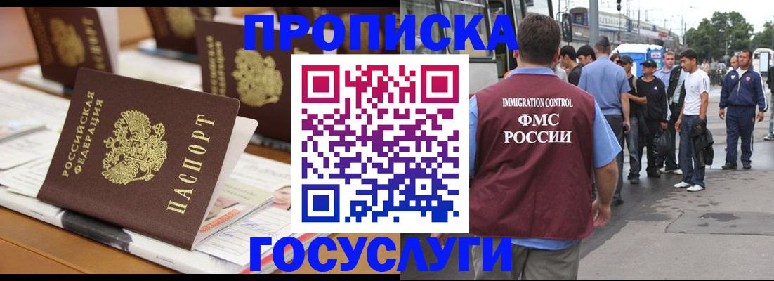 прописка для работы в Николаевске