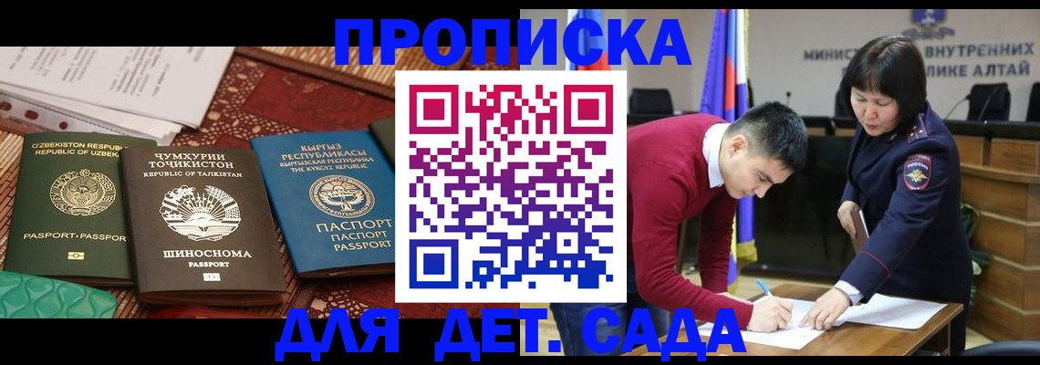 временная прописка в Николаевске